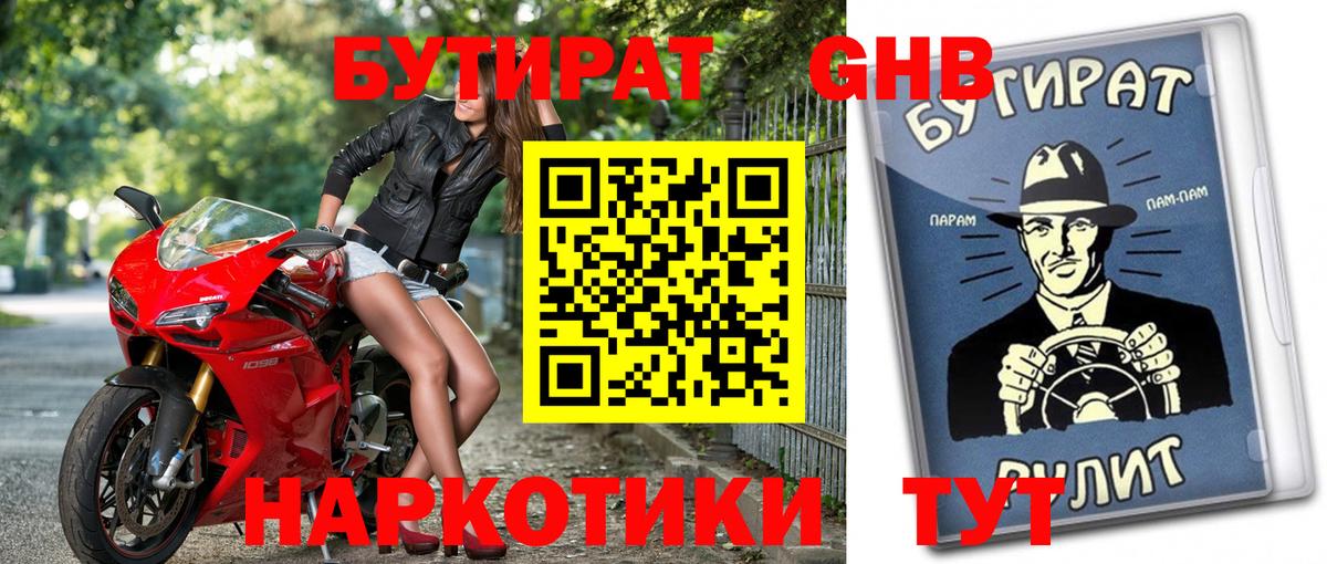 БУТИРАТ BDO  Вход с VPN  Старая Купавна 