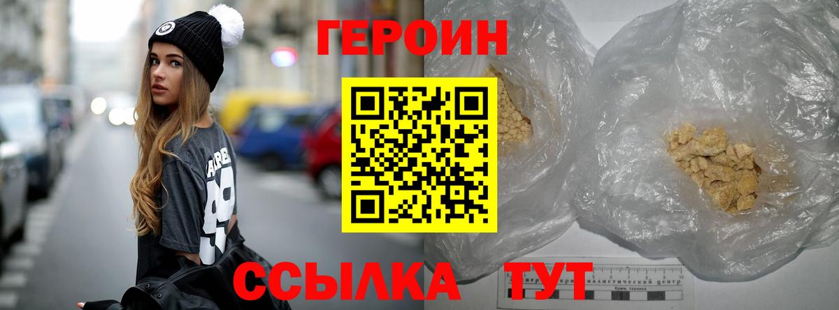 Героин гречка Старая Купавна