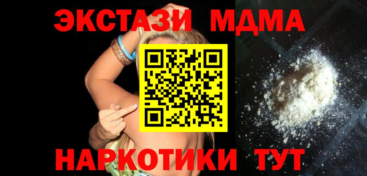 МДМА кристаллы  Вход с VPN  МДМА молли  МДМА  Старая Купавна 
