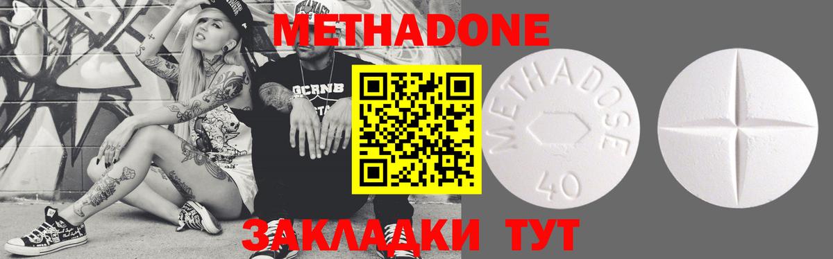 Метадон methadone Старая Купавна